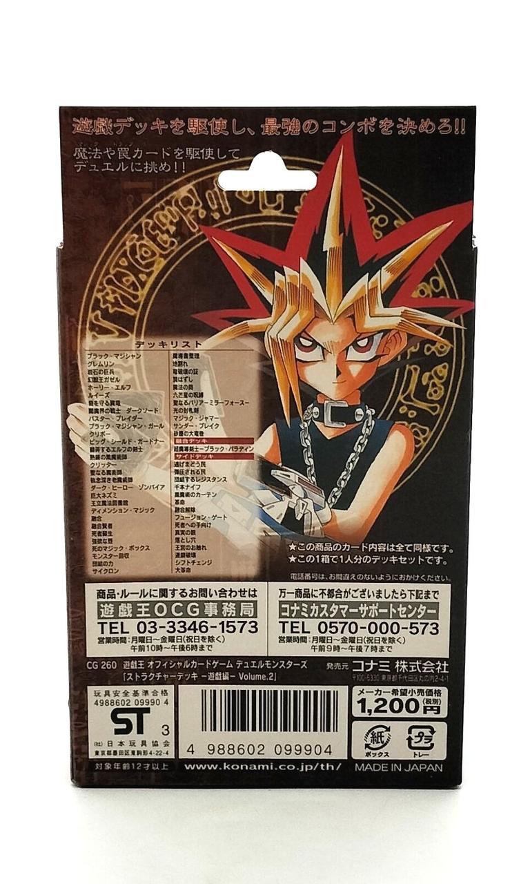 遊戯王デュエルモンスターズ ストラクチャーデッキ遊戯編volume2 未