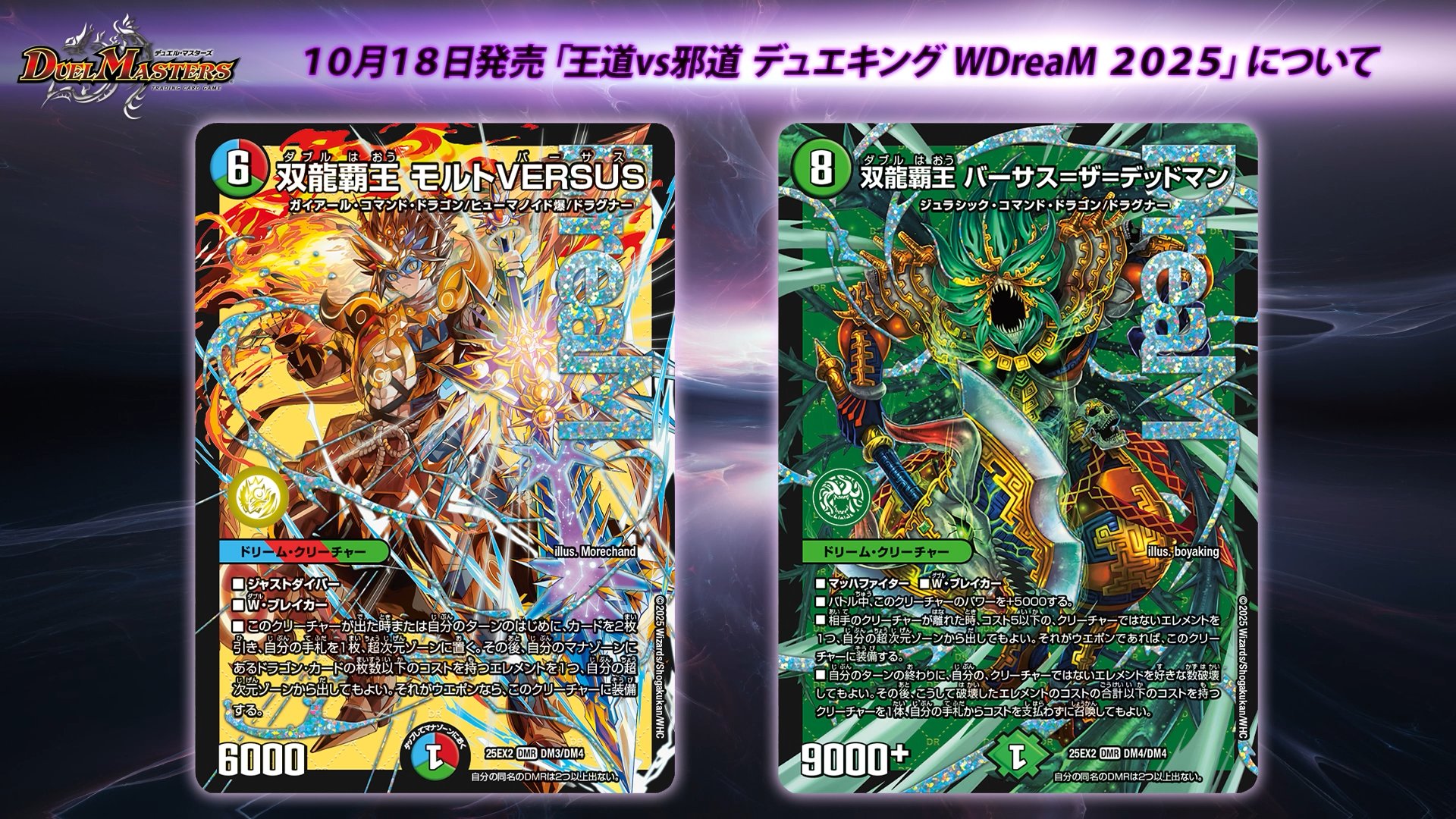デュエキング 双龍覇王 モルトVERSUS 4枚 状態A-〕双龍覇王モルト 双龍