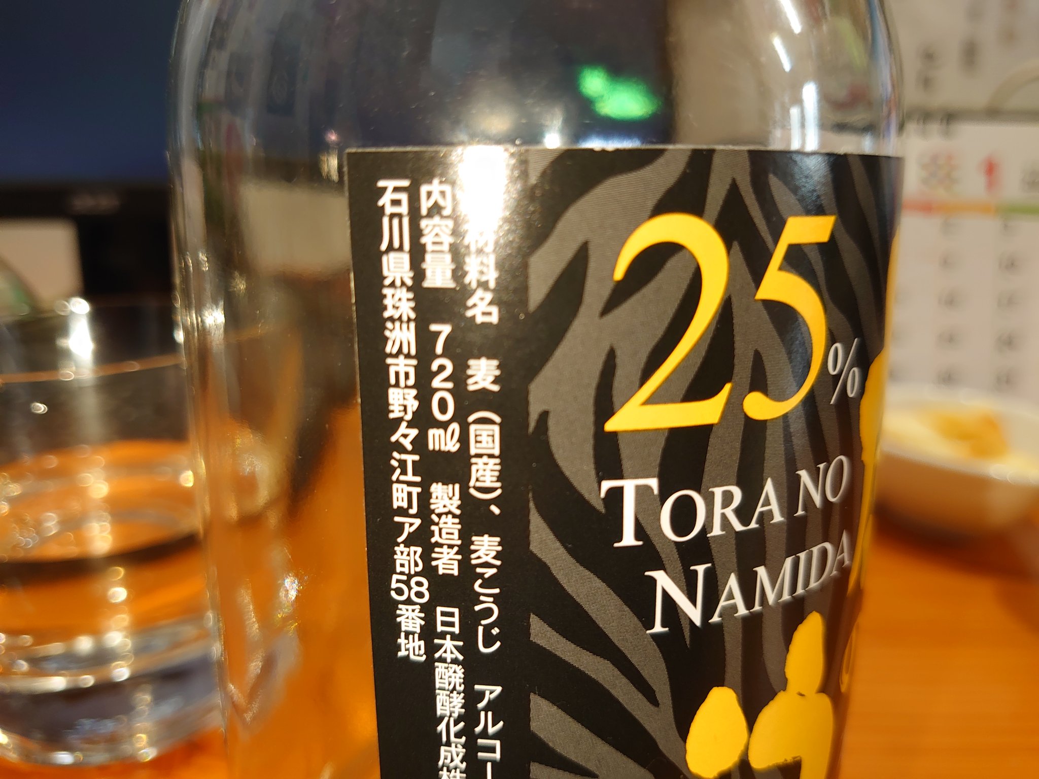 れい・サントリーウイスキー山崎と［本格焼酎］虎の涙 麦焼酎「虎の涙