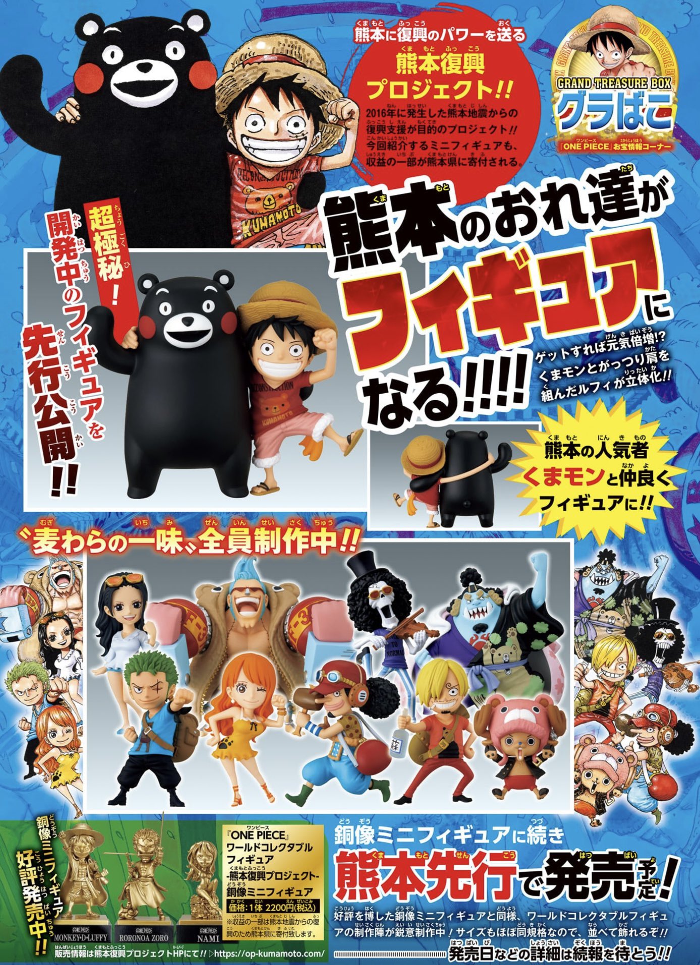 ONE PIECE 熊本限定 ワールドコレクタブルフィギュア 10体セット