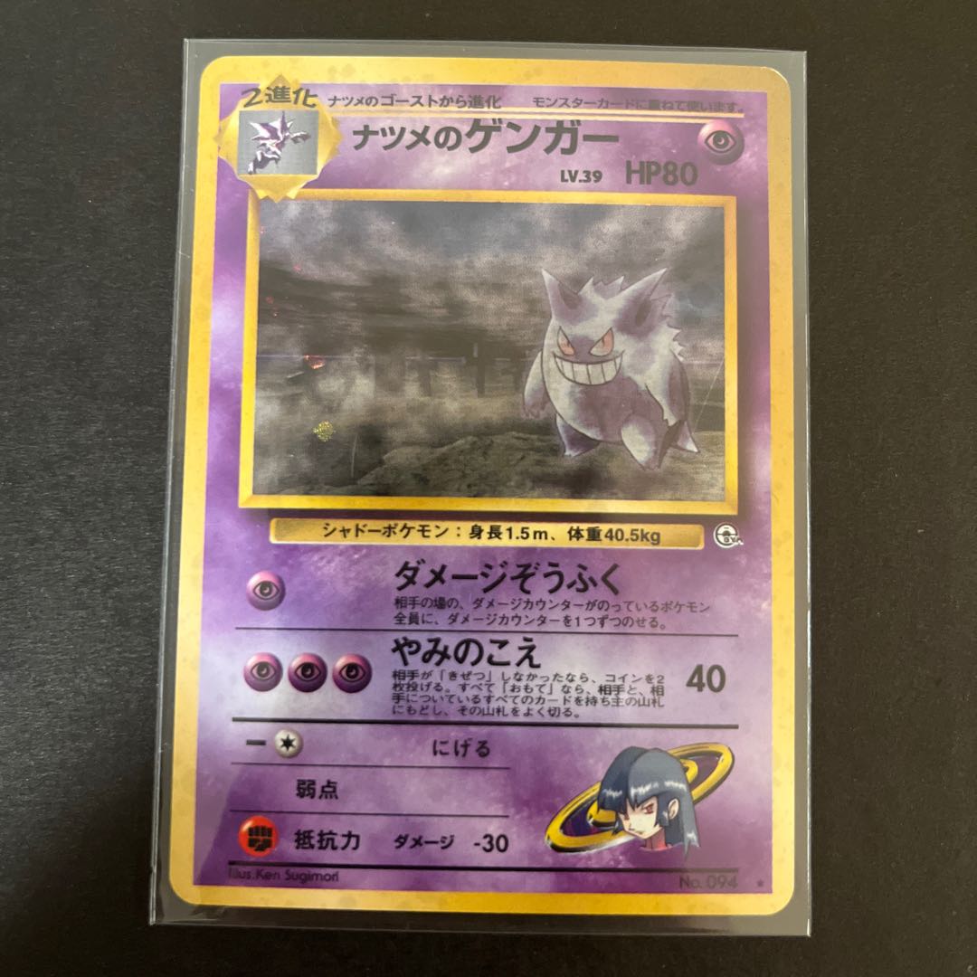 ポケモンカード 旧裏 ナツメのゲンガーLV.39 渦巻きホロあり 闇からの