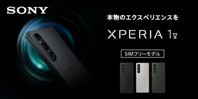 Xperia 1 V SIMフリーモデルの特徴と Xperia 1 IV やキャリアモデルと