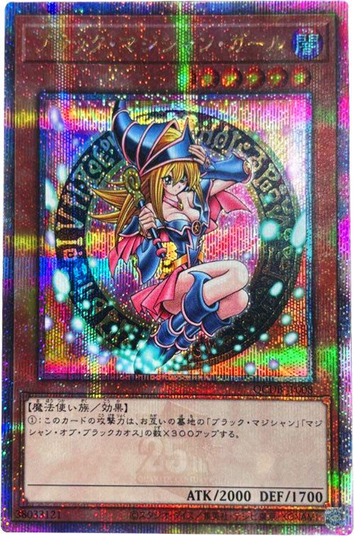 5つ目】遊戯王 ブラックマジシャンガール クオシク 25th 魔術師の弟子