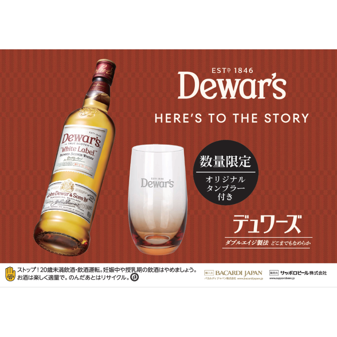 デュワーズ ホワイト・ラベル 700ml＋オリジナルハイボールグラス付き