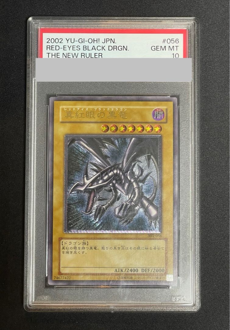 真紅眼の黒竜 レッドアイズブラックドラゴン 301-056 レリーフ 遊戯王