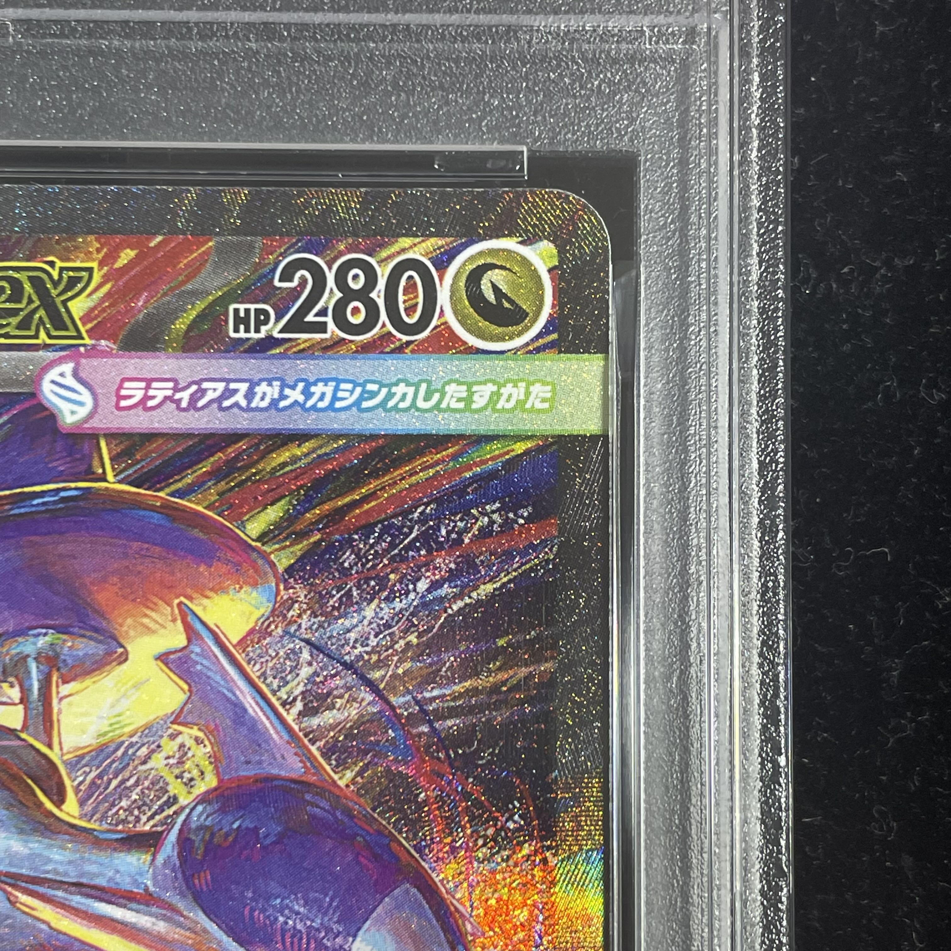 PSA10メガラティアスex SAR 088/063