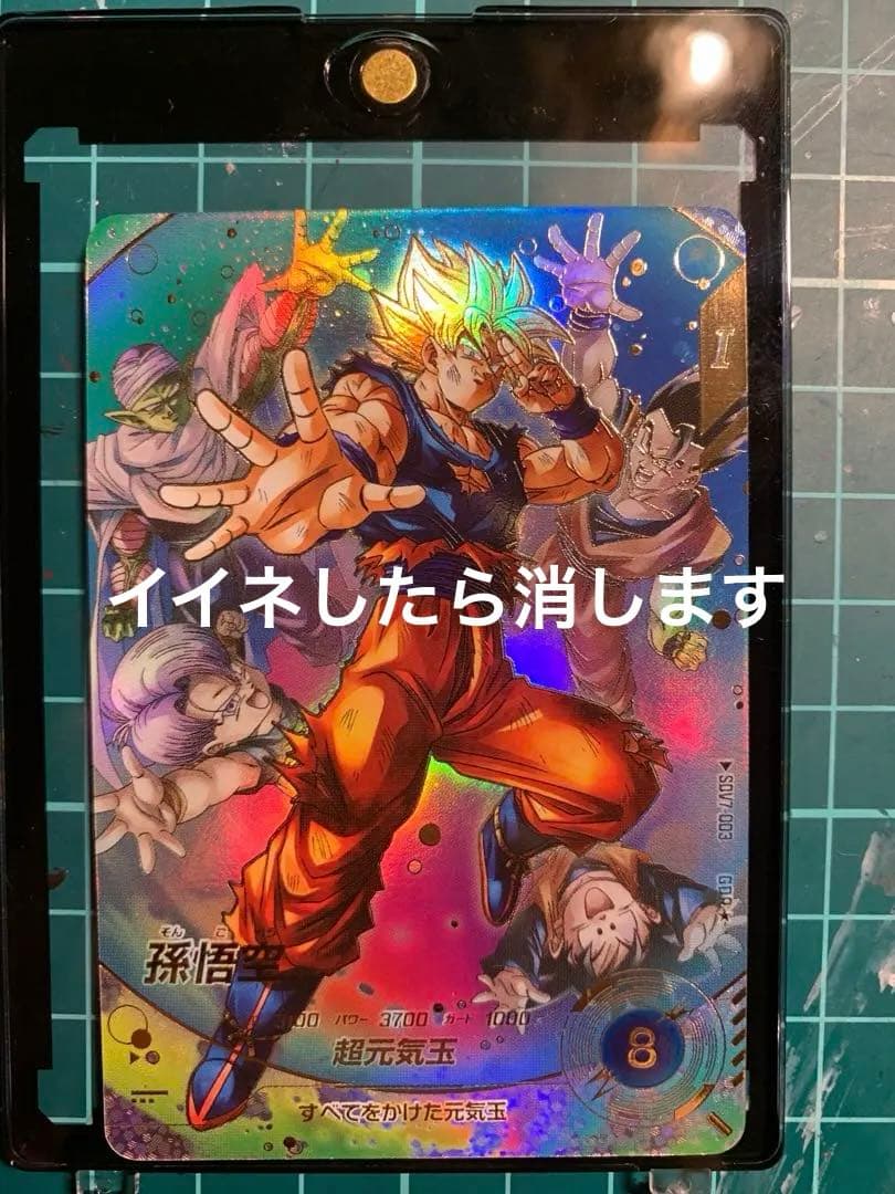 10赤字大特価　ドラゴンボールスーパーダイバーズ 7弾　GDR 孫悟空　パラレル 10赤字大特価 ドラゴンボールスーパーダイバーズ 7弾 GDR 孫悟空