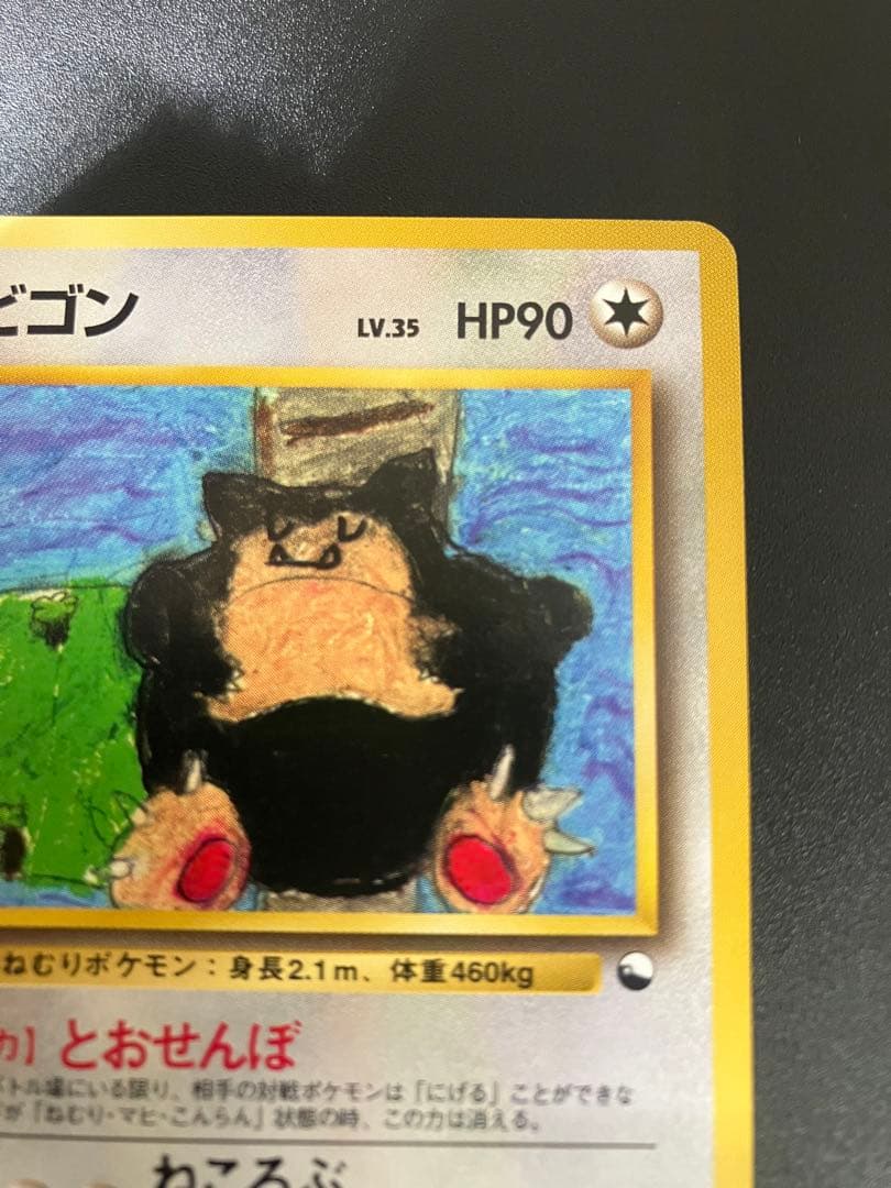 カビゴン LV.35 旧裏 No.143 クイックスターターギフトSnorlax