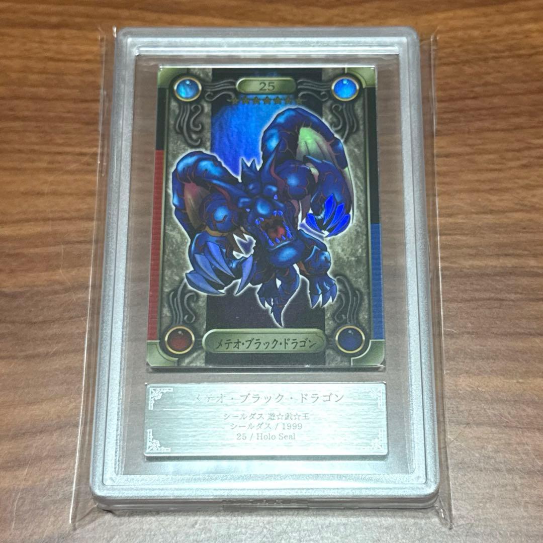 ARS10 メテオブラックドラゴン 1999年 シールダス 遊戯王 PSA10 - メルカリ