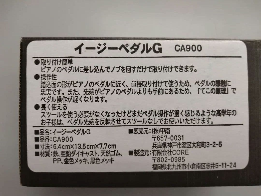 ピアノ足台&ペダルセット CA-900