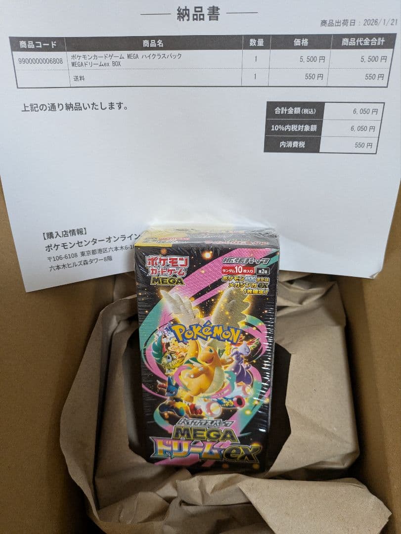 ポケモンカードゲーム MEGA ドリームEX 10パック入り シュリンクあり