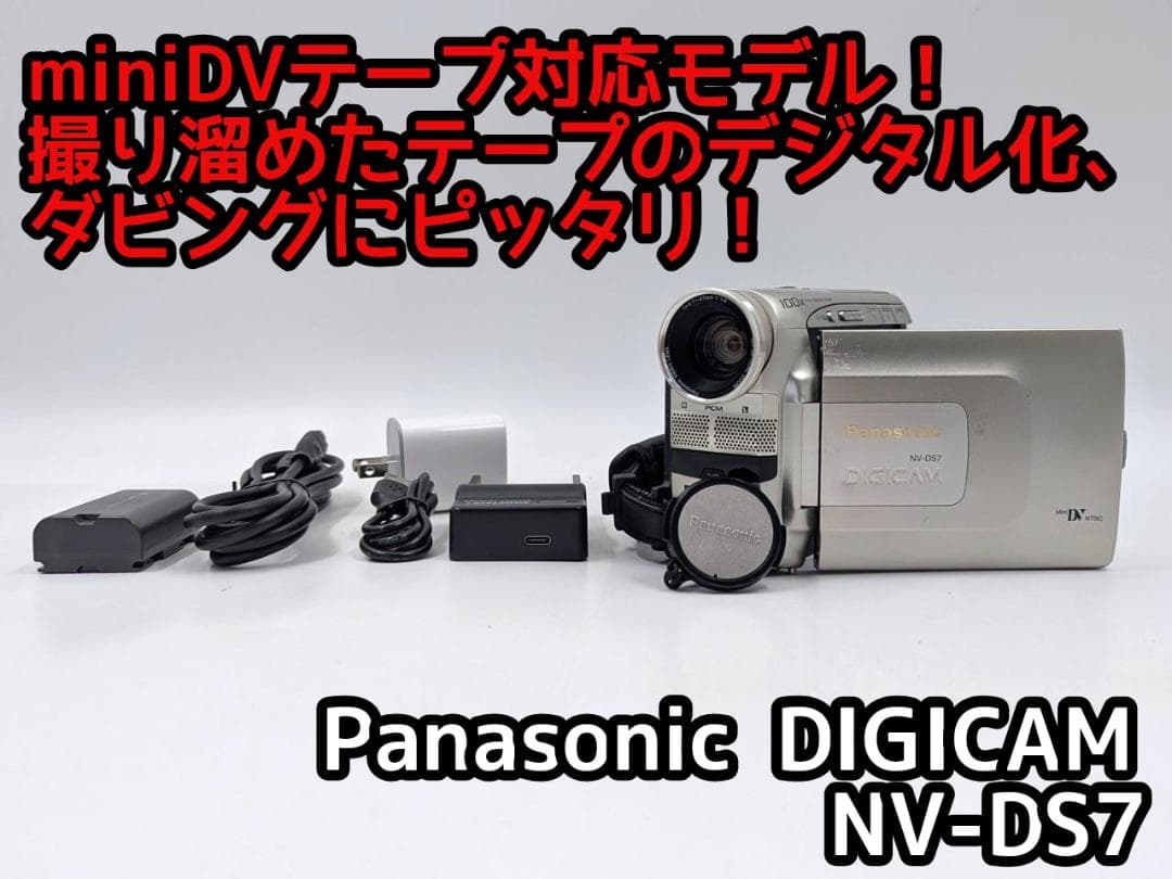miniDVのダビングに！ Panasonic ビデオカメラ NV-DS7 miniDVのダビングに！ Panasonic ビデオカメラ NV-DS7