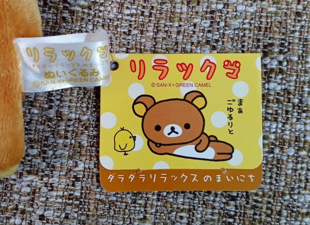 リラックマ ぬいぐるみ 団子 ダラダラリラックスのまいにち 白タグ
