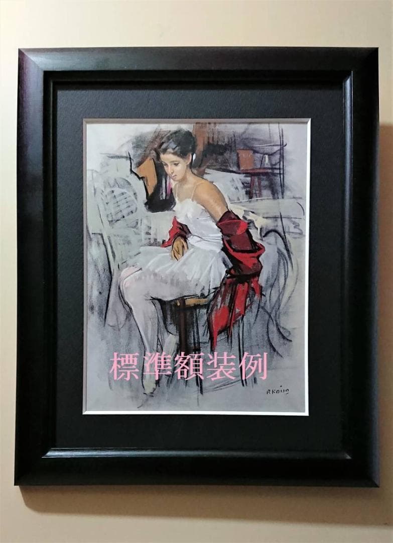 藤田嗣治、【若い女と浮浪者 】、希少な限定額装用画集画、新品高級額 額装付