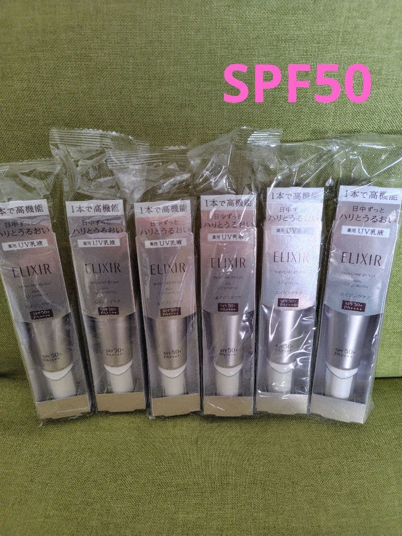 新品　エリクシール　デーケアレボリューション　SP　SPF50　6本セット デーケアレボリューション SP+ セット 化粧下地 朝用乳液 SPF50+