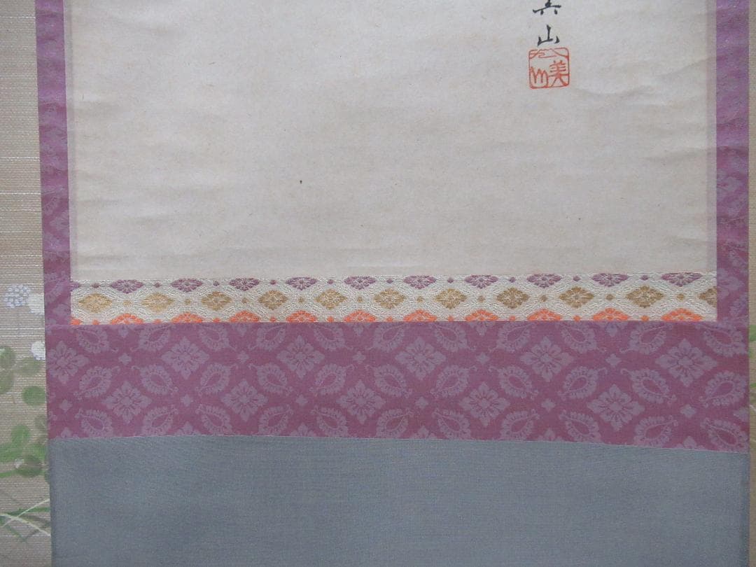 まる様専用 お雛絵 大徳寺大道画賛 桃花萬家宴 共箱