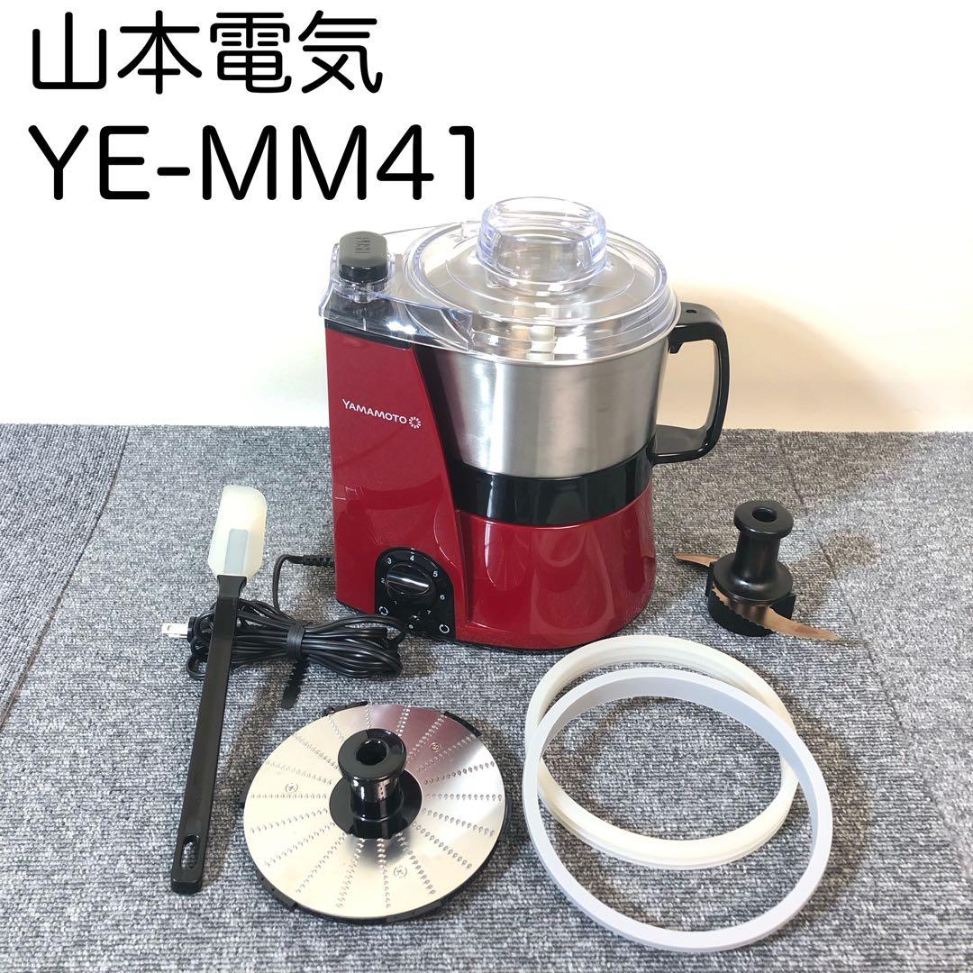 山本電気 YAMAMOTO　マルチフードプロセッサー (YE-MM41R) 山本電気株式会社