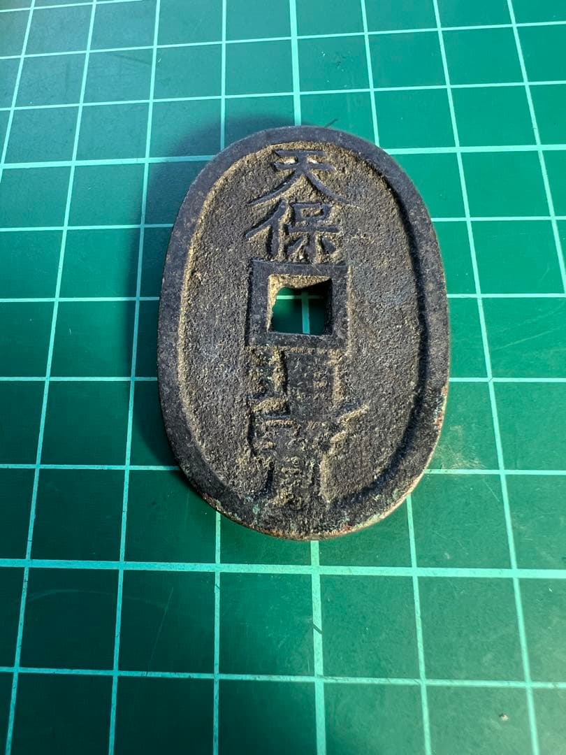 穴銭　天保通宝　山口曳尾 000000019702_ZKcGCrc.jpg
