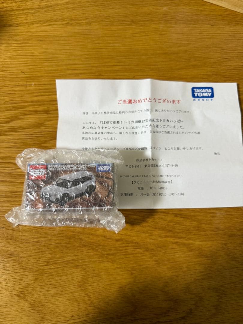 トミカ ランドクルーザー250 10億台突破記念キャンペーン - メルカリ