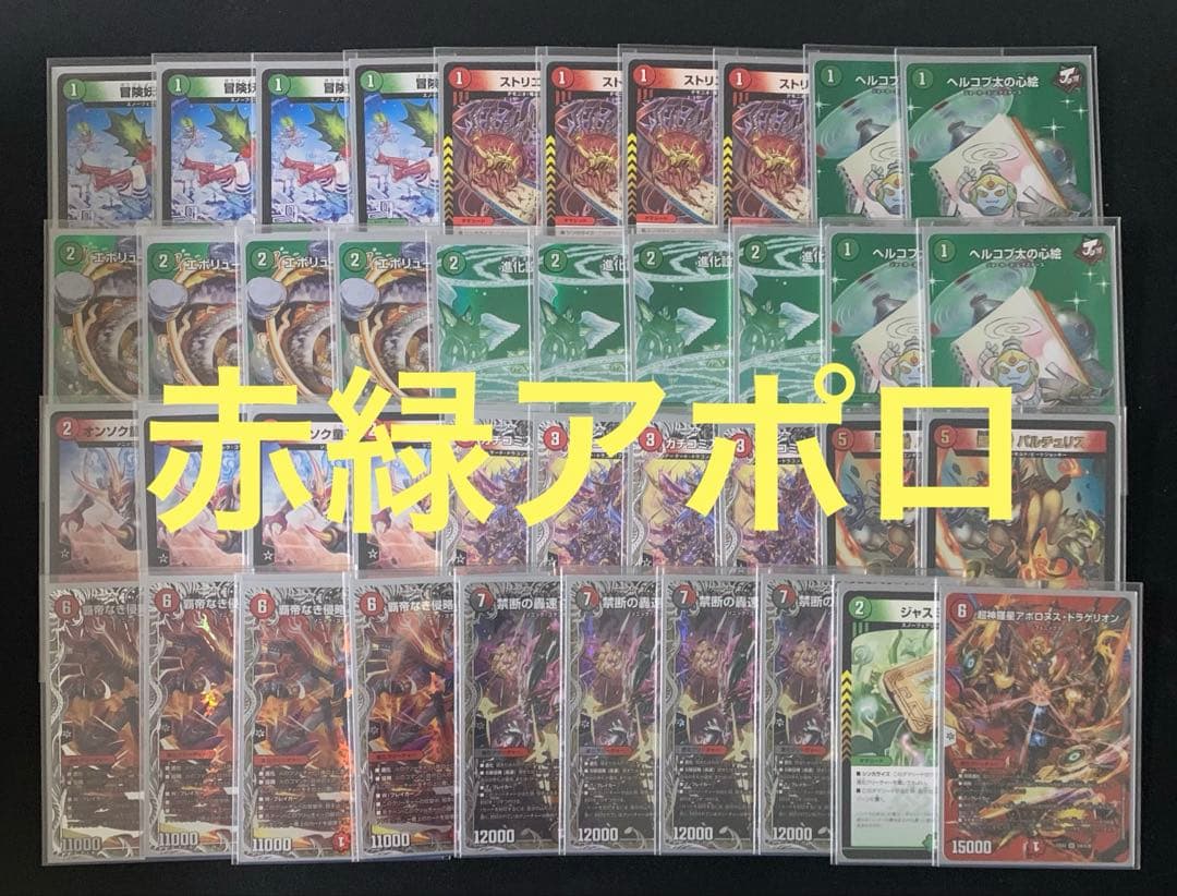 デュエマ　デッキ　赤緑アポロ 2438 赤緑アポロ(赤緑バイク) コンプオフ デュエマ デッキ 1枚の通販