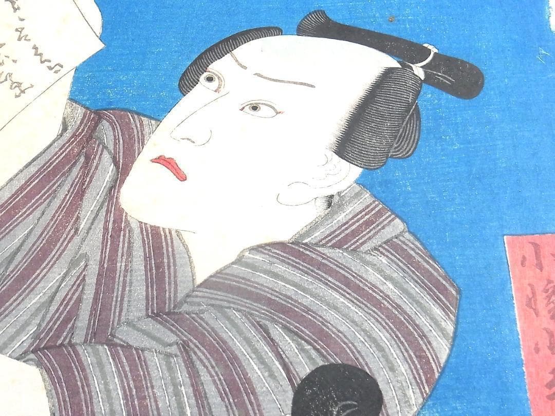 歌川国貞 浮世絵 木版画 役者絵 刀屋半七と小幡小平次 アンティーク