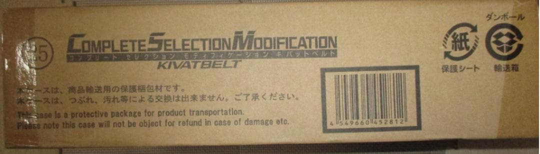 CSM　キバットベルト　輸送箱未開封　即購入ok CSM キバットベルト 輸送箱未開封 即購入ok CSM キバットベルト 輸送箱未