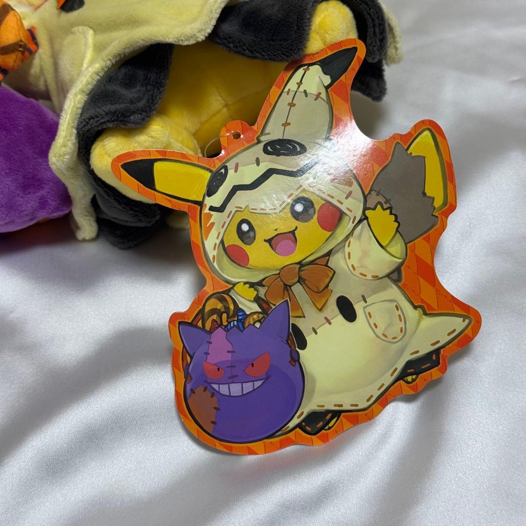 タグ付き ポケモンセンター限定 ハロウィン ミミッキュ仮装ピカチュウ ぬいぐるみ
