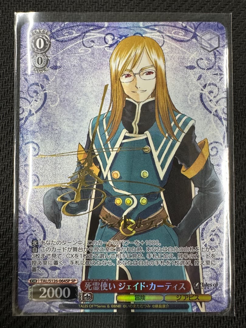 ヴァイス/テイルズ オブ シリーズ/SP/死霊使い ジェイド・カーティス ☆ ヴァイスシュヴァルツ テイルズ オブ シリーズ SP 死霊使い