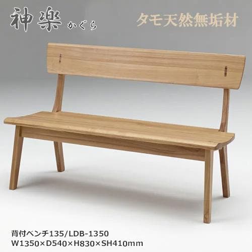 未使用品 北欧無垢材 背付きベンチ LDB‑1350 NA ダイニングチェア 未使用品 北欧無垢材 背付きベンチ LDB‑1350 NA ダイニングチェア 未