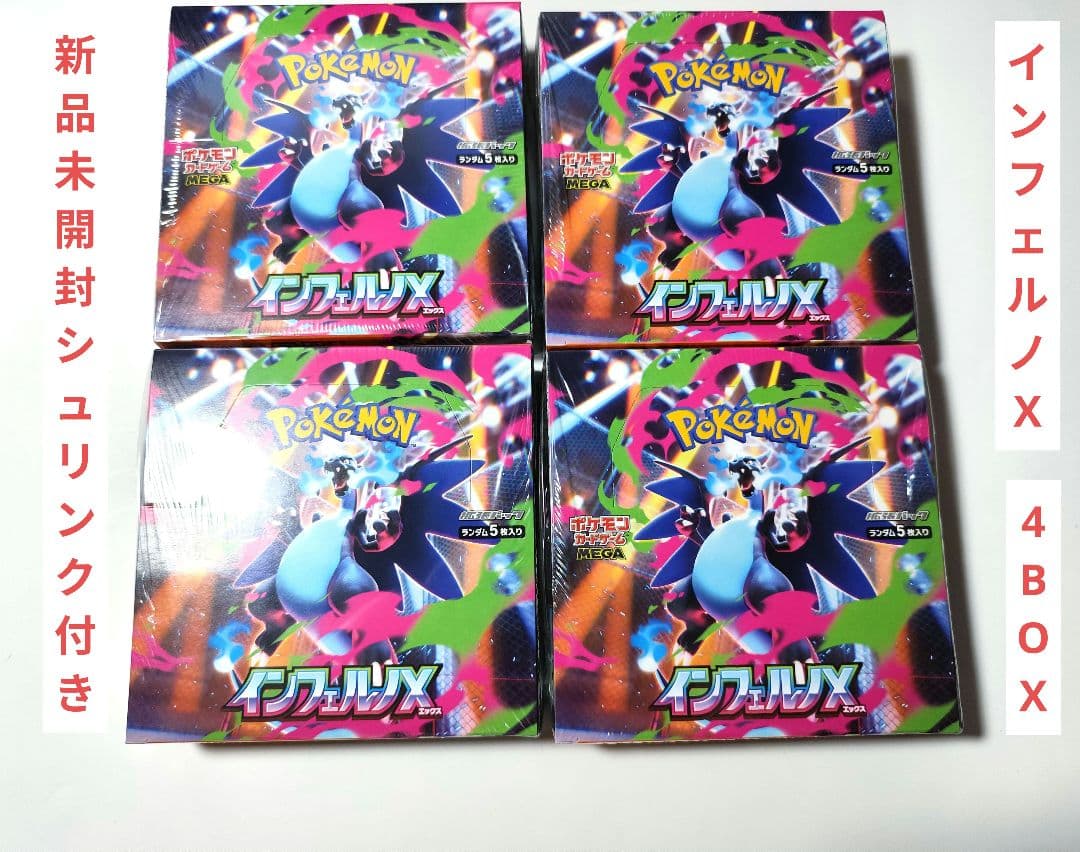 【新品未開封シュリンク付き】インフェルノX 4BOX ポケモンカードMEGA 新品未開封】ポケモンカード インフェルノX 4BOXシュリンク付き 楽天