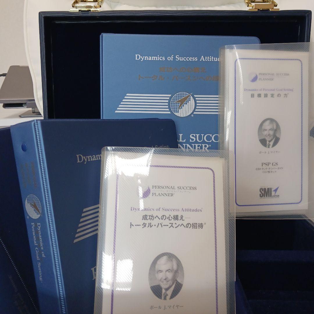 ポールJマイヤー、PSPパーソナル・サクセス・プランナー、SMI、PJM ポールJマイヤー、PSPパーソナル・サクセス・プランナー、SMI、PJM