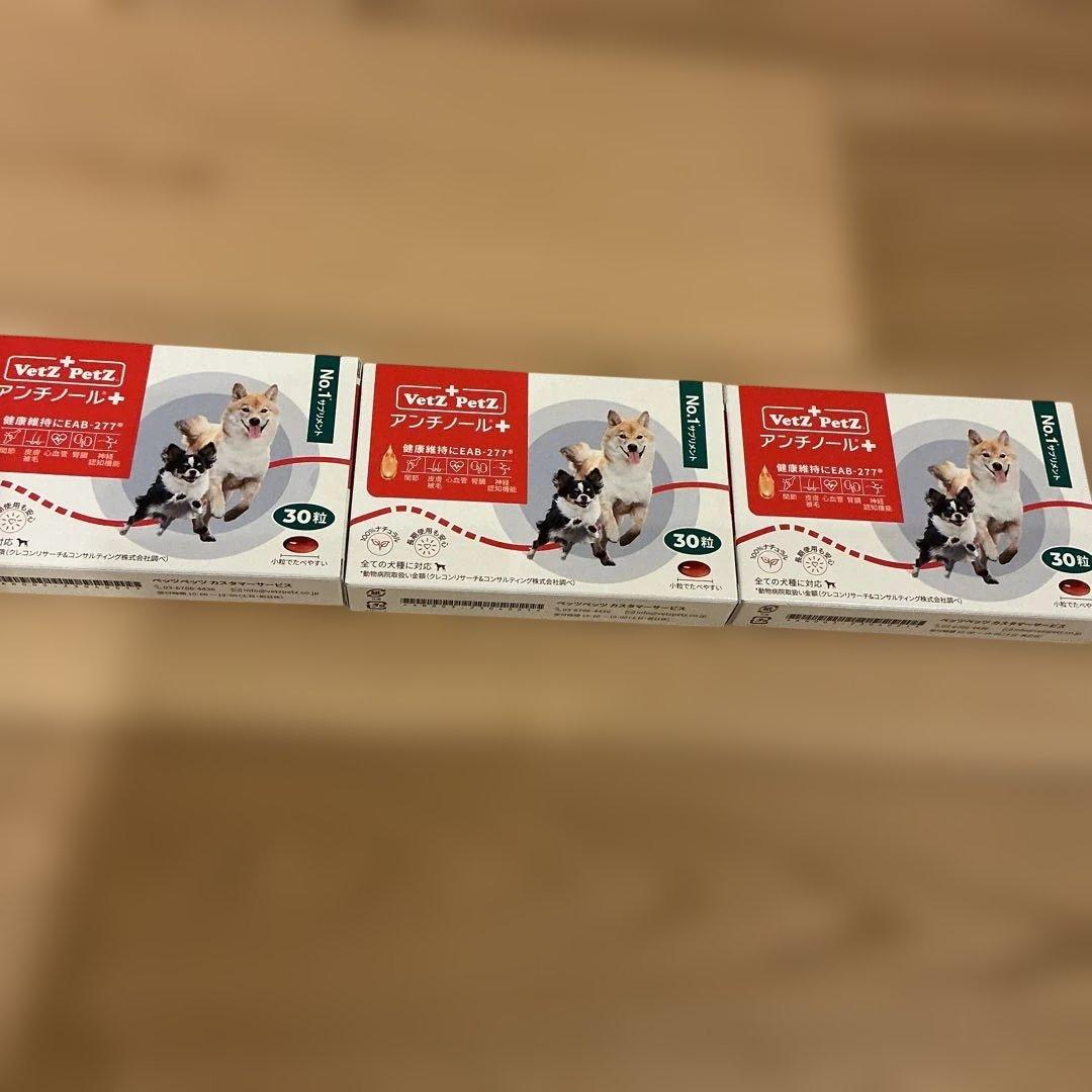 VetZ PetZ アンチノール+ 30粒入り　×3箱 VetZ PetZ アンチノール+ 猫用 90粒
