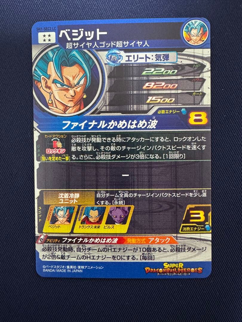 SH1-SEC2 LC ベジット　MM6弾