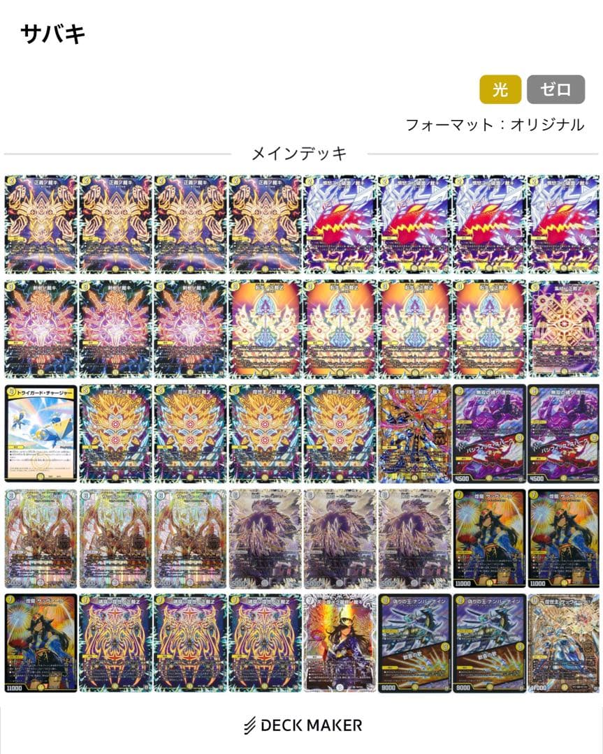 [cs入賞実績あり] サバキz 本格構築　デッキ cs入賞実績あり] サバキz 本格構築 デッキ cs入賞実績あり] サバキz 本格