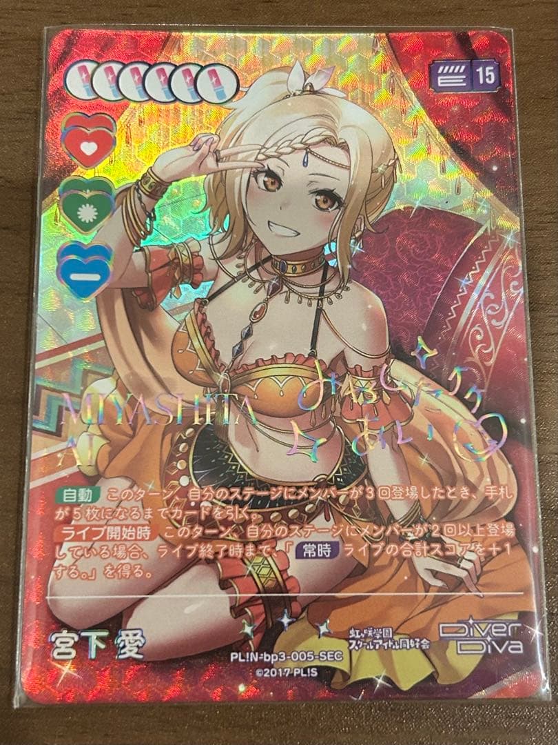 ラブライブ ラブカ　宮下愛　sec