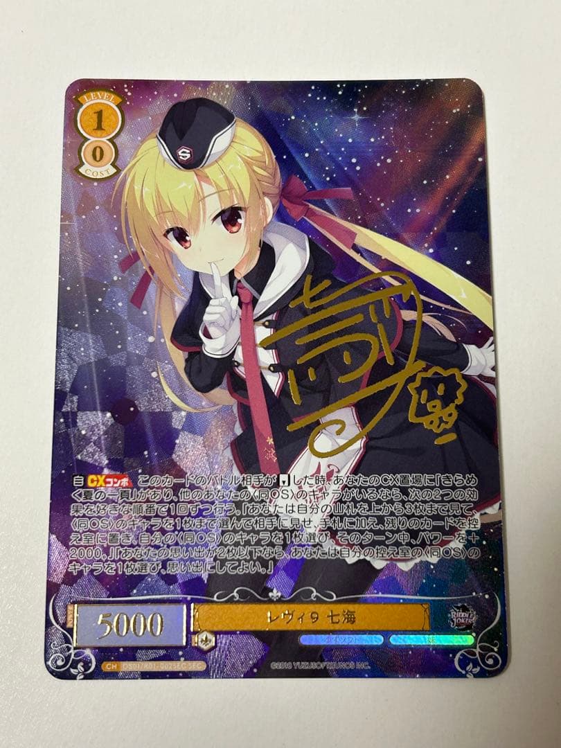 ヴァイスシュヴァルツロゼゆずソフト レヴィ9 七海 SECサイン