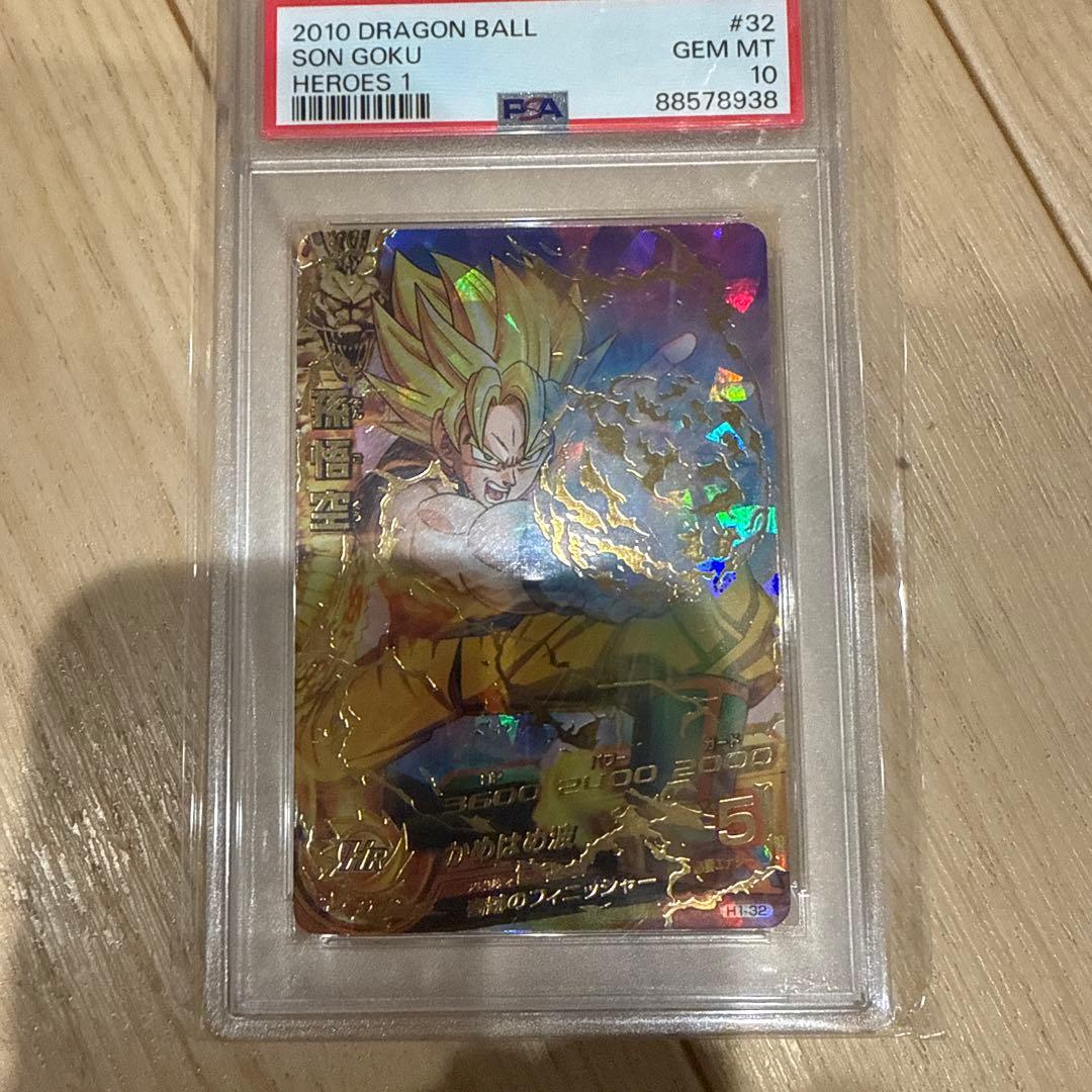 スーパードラゴンボールヒーローズ h1-32 孫悟空 psa10 h1-32 孫悟空 psa10 ドラゴンボールヒーローズ psa10 H1-32 悟空 旧弾