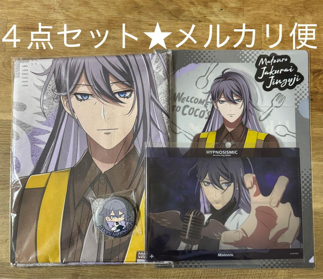 ヒプノシスマイク　ヒプマイ　ヒプムビ　寂雷　ココス　のぼり　クリアファイル ゼンショーネットストア【本店】｜のぼり 『神宮寺 寂雷』 ココス