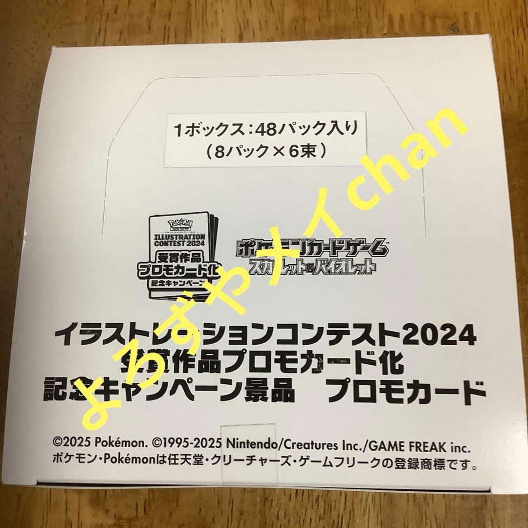 ポケモンカード　イラストレーションコンテスト2024 プロモパック　48P ポケモンカード イラストレーションコンテスト2024 プロモカード 48