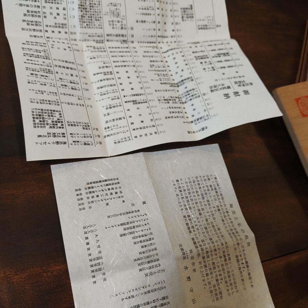 水野守山　砂金曜変天目　茶碗　天皇陛下御買上作家　茶道具　美濃