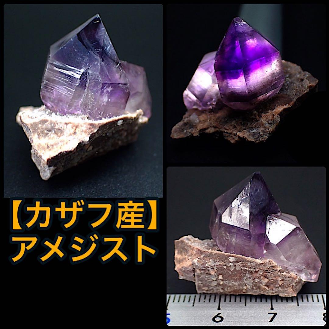 【カザフスタン産】アメジスト カザフスタン産】アメジスト