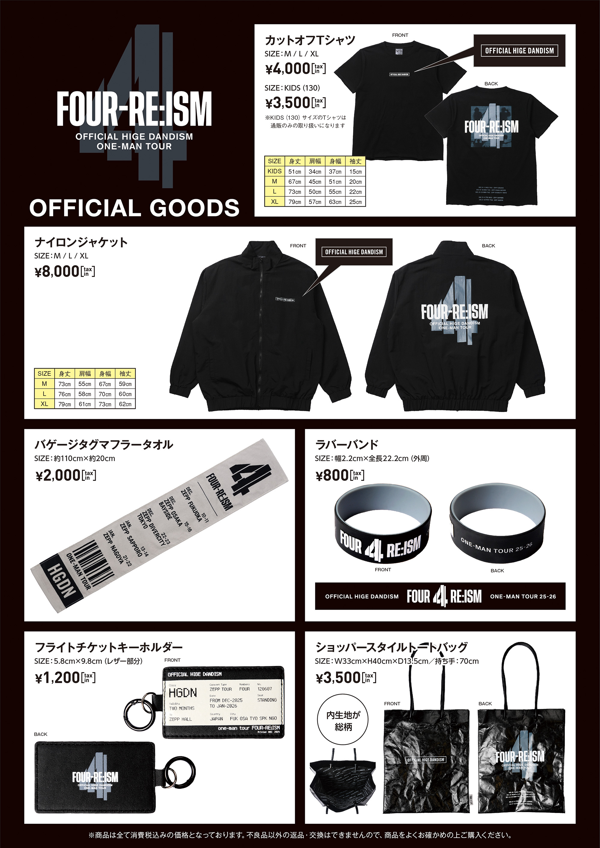 FC限定 Zeppツアー「one-man tour FOUR-RE:ISM」ツアーグッズ 公開！