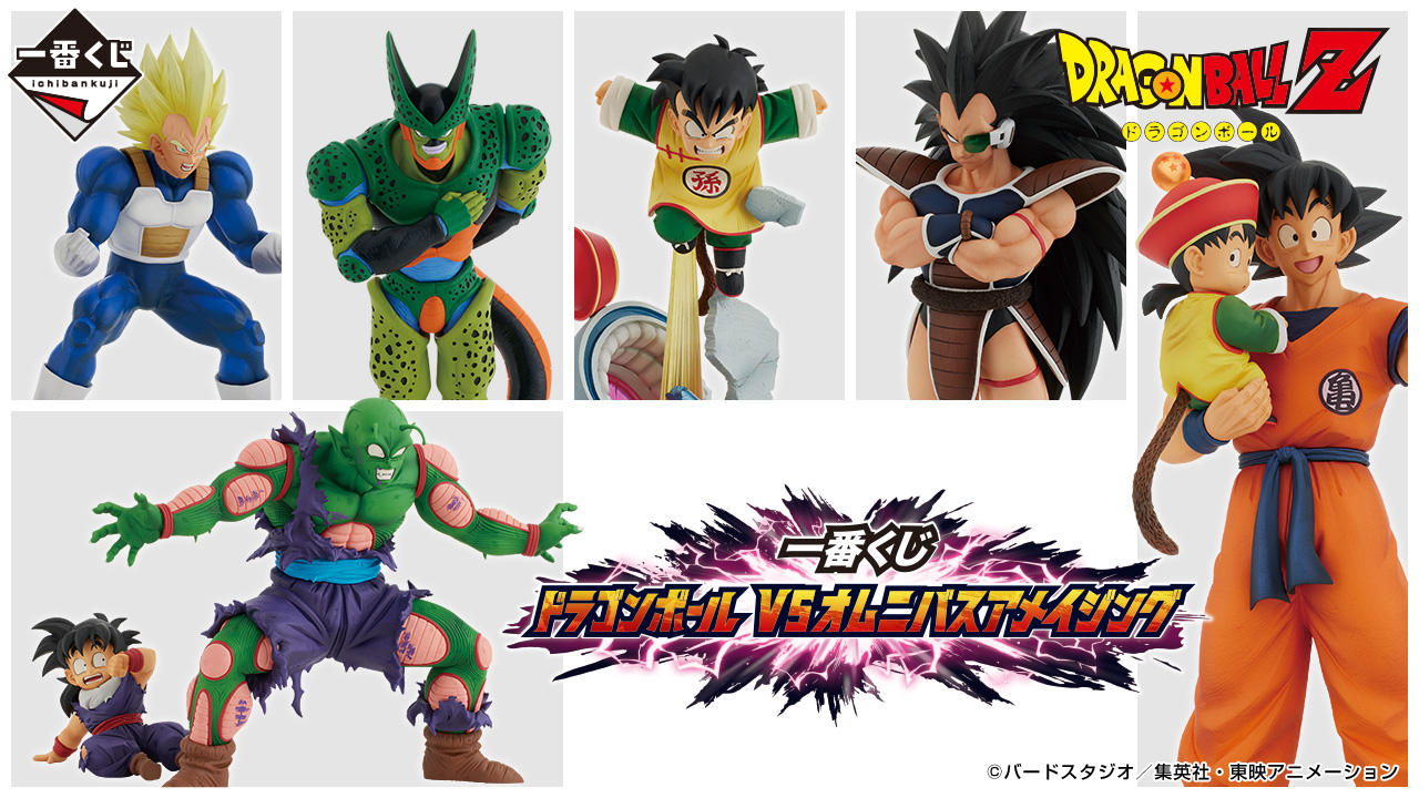 一番くじ ドラゴンボール VSオムニバスアメイジング｜一番くじ倶楽部