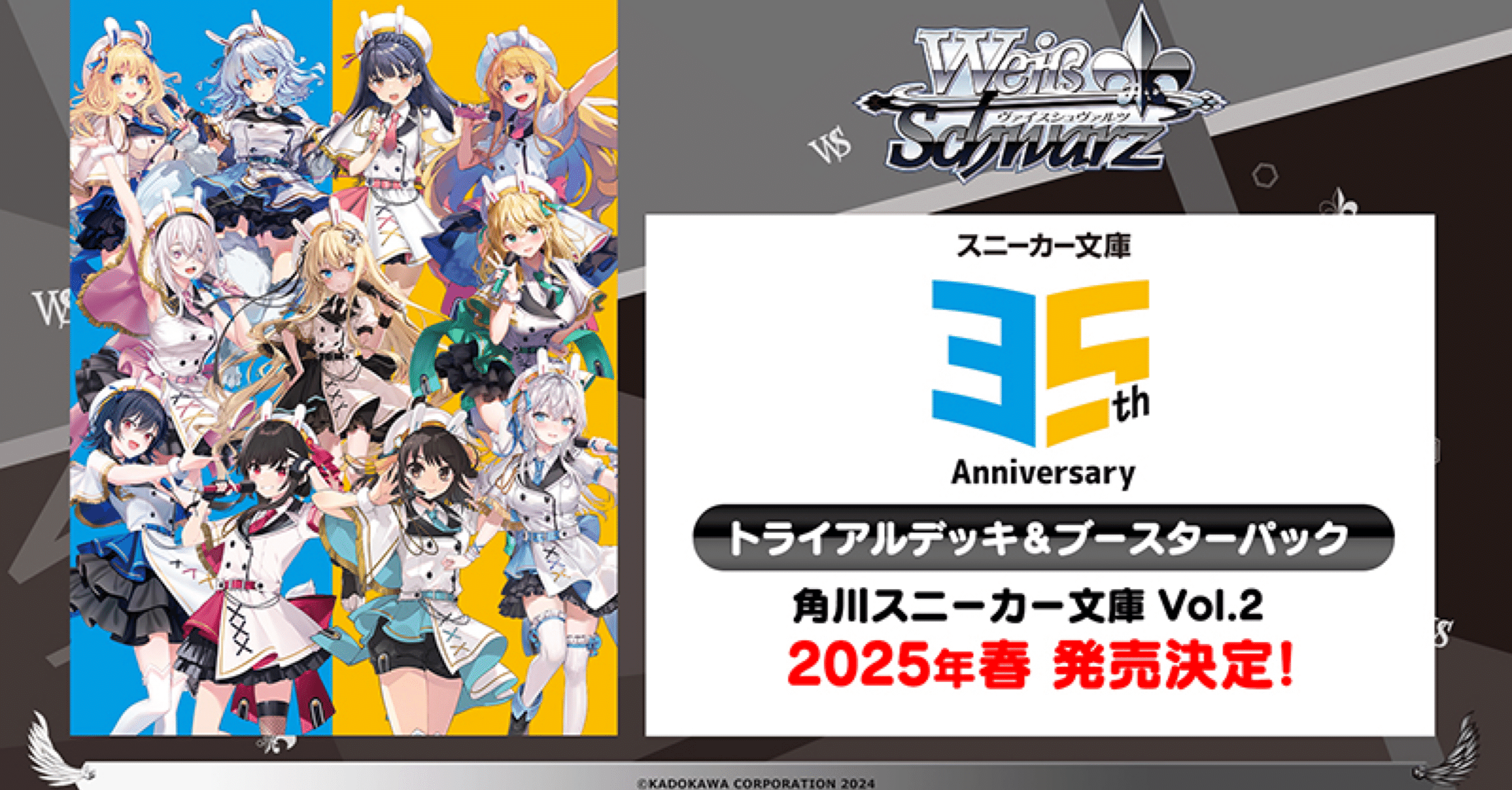 ヴァイスシュヴァルツ 角川スニーカー文庫 Vol2 RR以下4コンプ