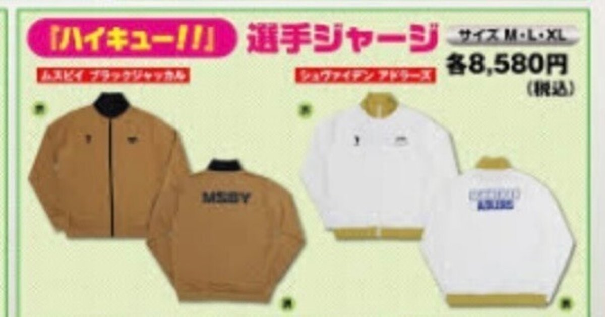 ハイキュー‼︎ 10周年 高校ジャージ 稲荷崎高校 XL サイズ 稲荷崎 XL