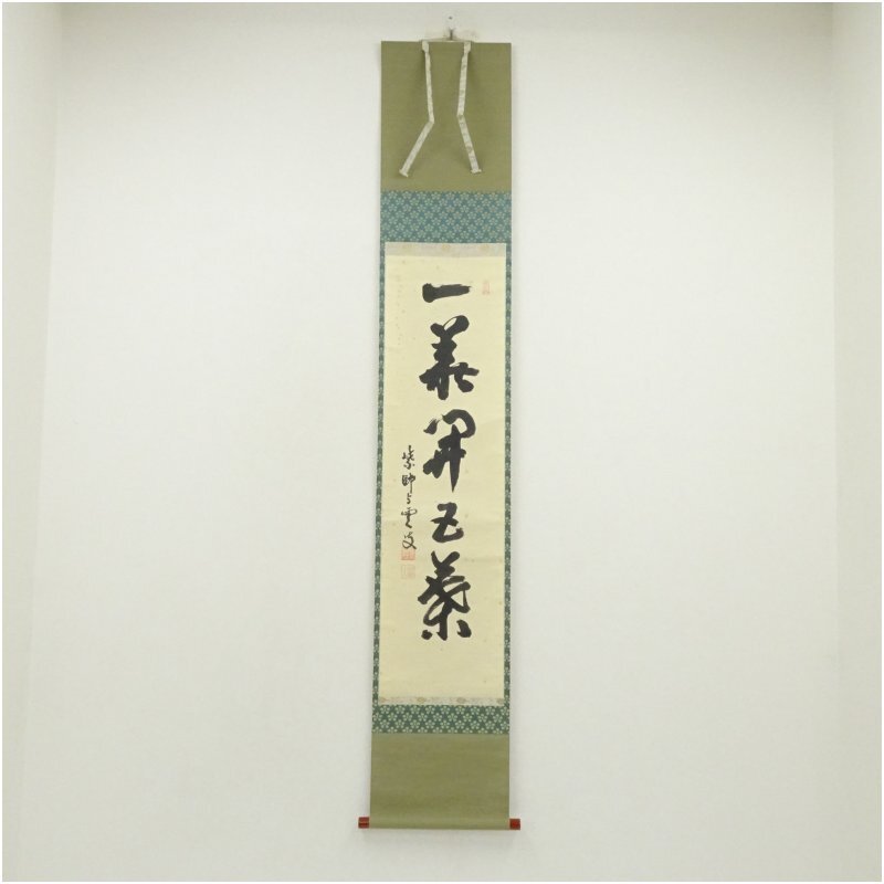 福井江亭画『達磨』菅原曇華賛『一華開五葉』画賛 掛け軸 合わせ