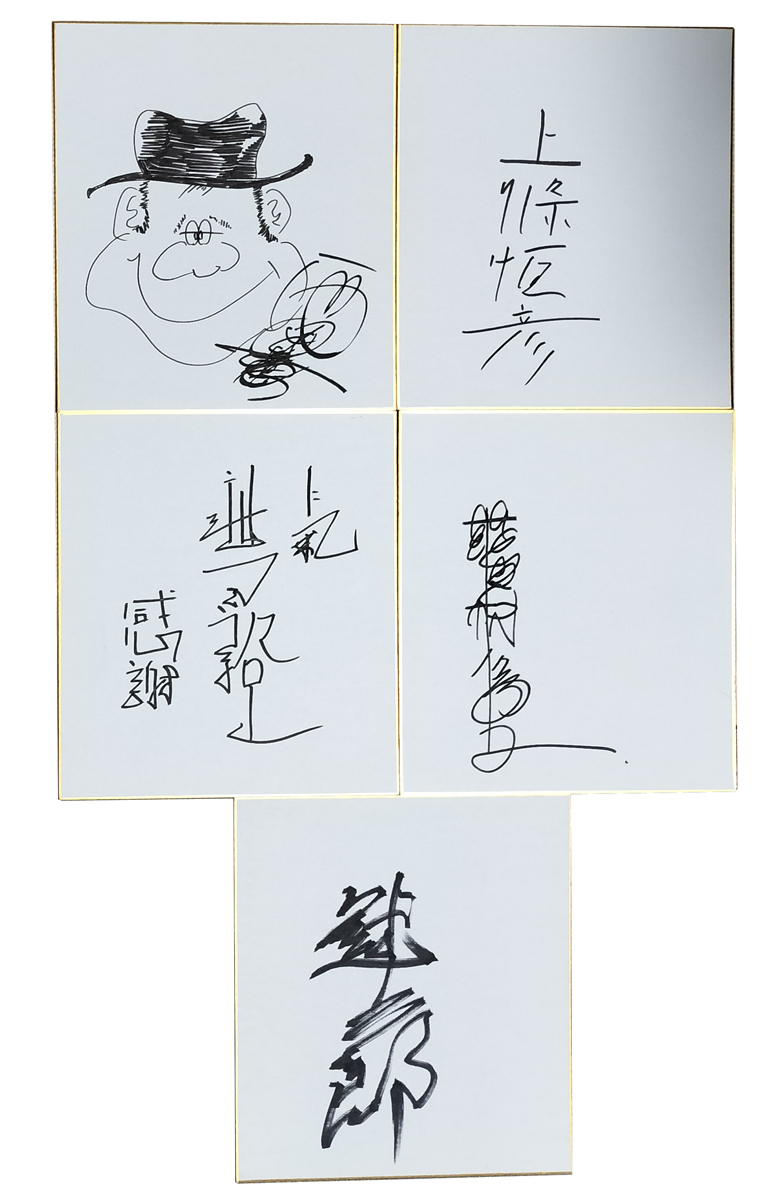 人気商品〉俳優／タレント／歌手 西田敏行 直筆サイン 色紙 Amazon.co