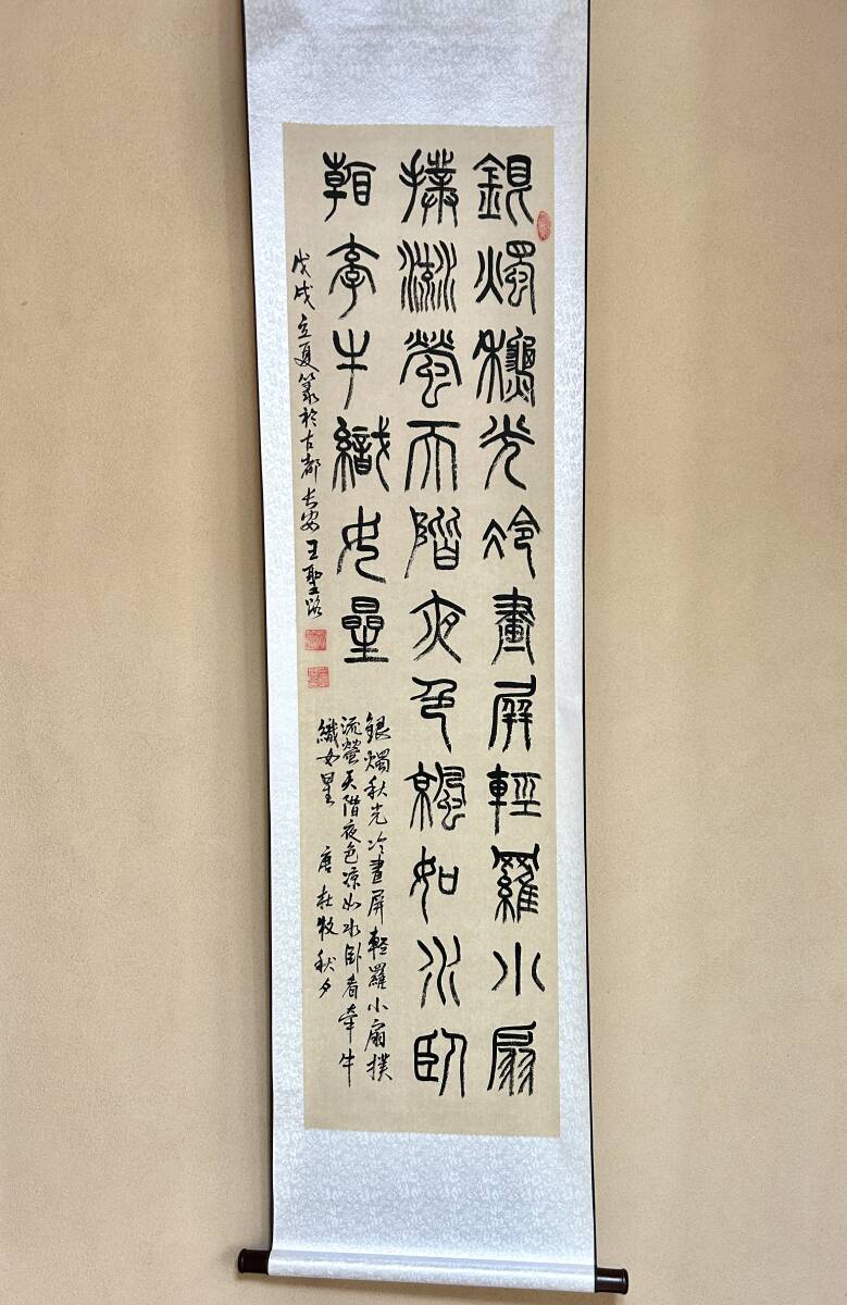 真作】掛軸 書道掛軸 漢詩調書作品 力強い筆致と韻律美 箱入 S99 真作