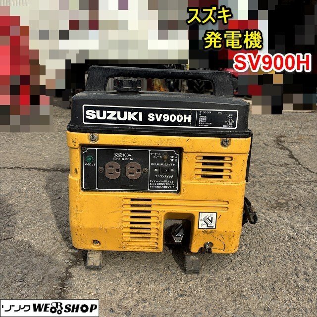 スズキ Suzuki 発電機 SV900H 100V B2D ジャンク