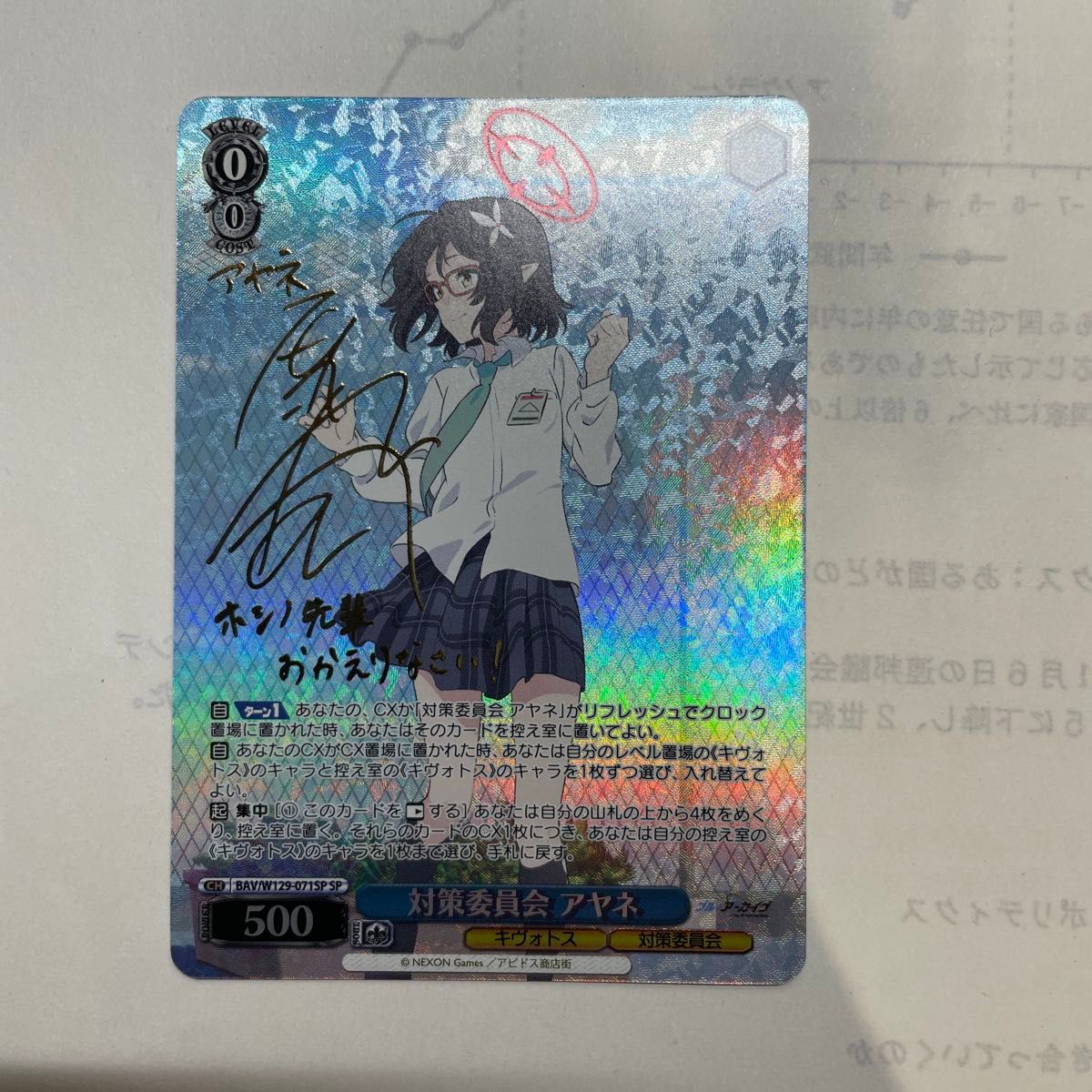 WS ブルーアーカイブ 対策委員会 アヤネ SP サイン WS ブルー